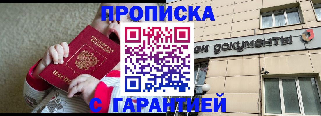 временная регистрация гарантия в Назарово