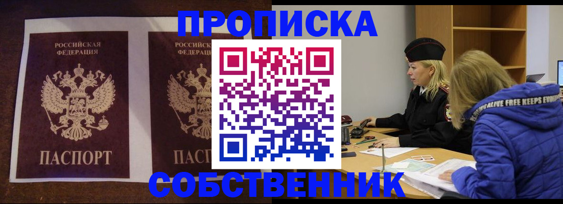 временная регистрация купить в Назарово