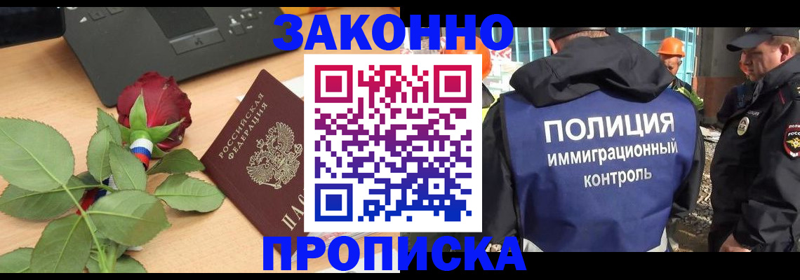 временная регистрация в Назарово