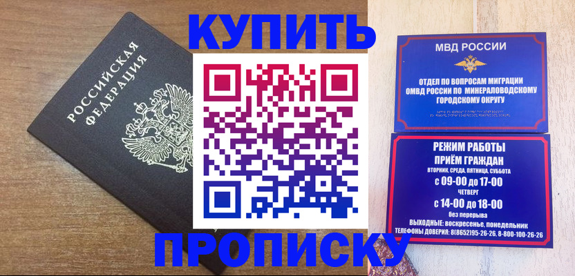 прописка штамп в Назарово