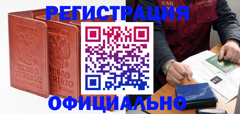 временная регистрация для школы в Назарово